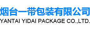 烟台一带包装有限公司